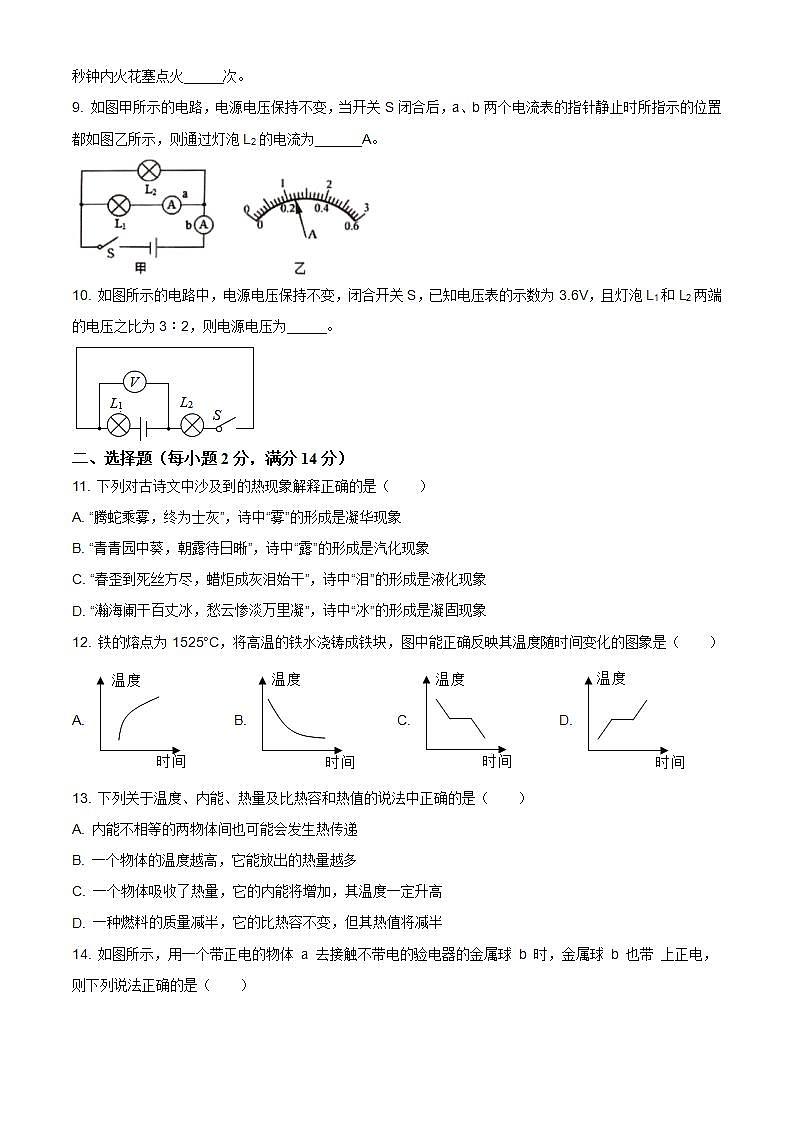 安徽省合肥市包河区 2020-2021学年九年级（上）期中物理试题02