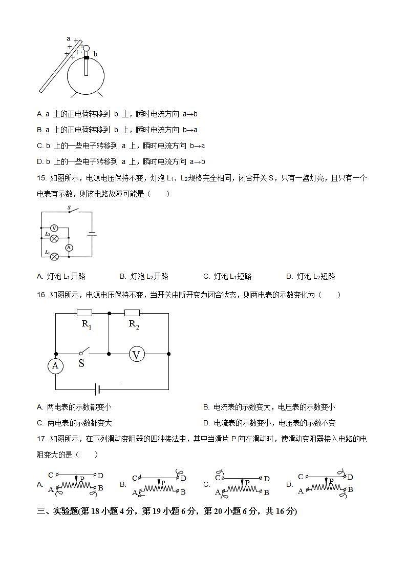 安徽省合肥市包河区 2020-2021学年九年级（上）期中物理试题03
