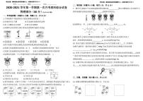 九年级物理上册第一次月考试卷