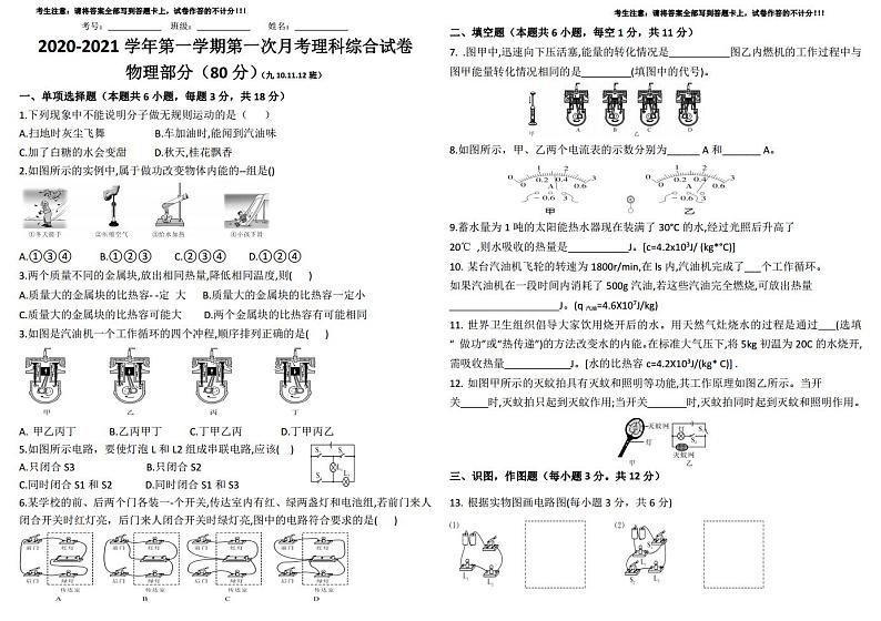 九年级物理上册第一次月考试卷第1页