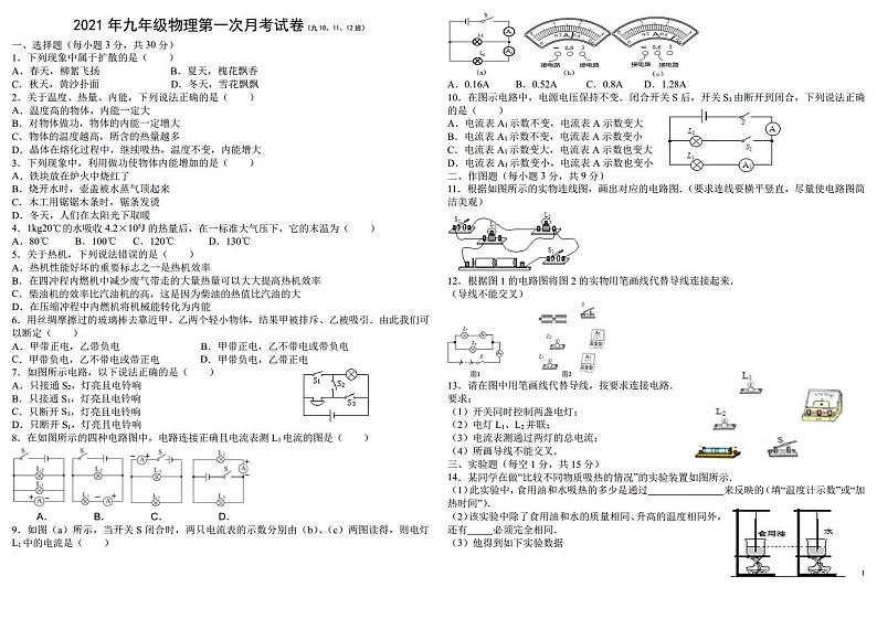 九年级物理上册第一次月考试卷第1页