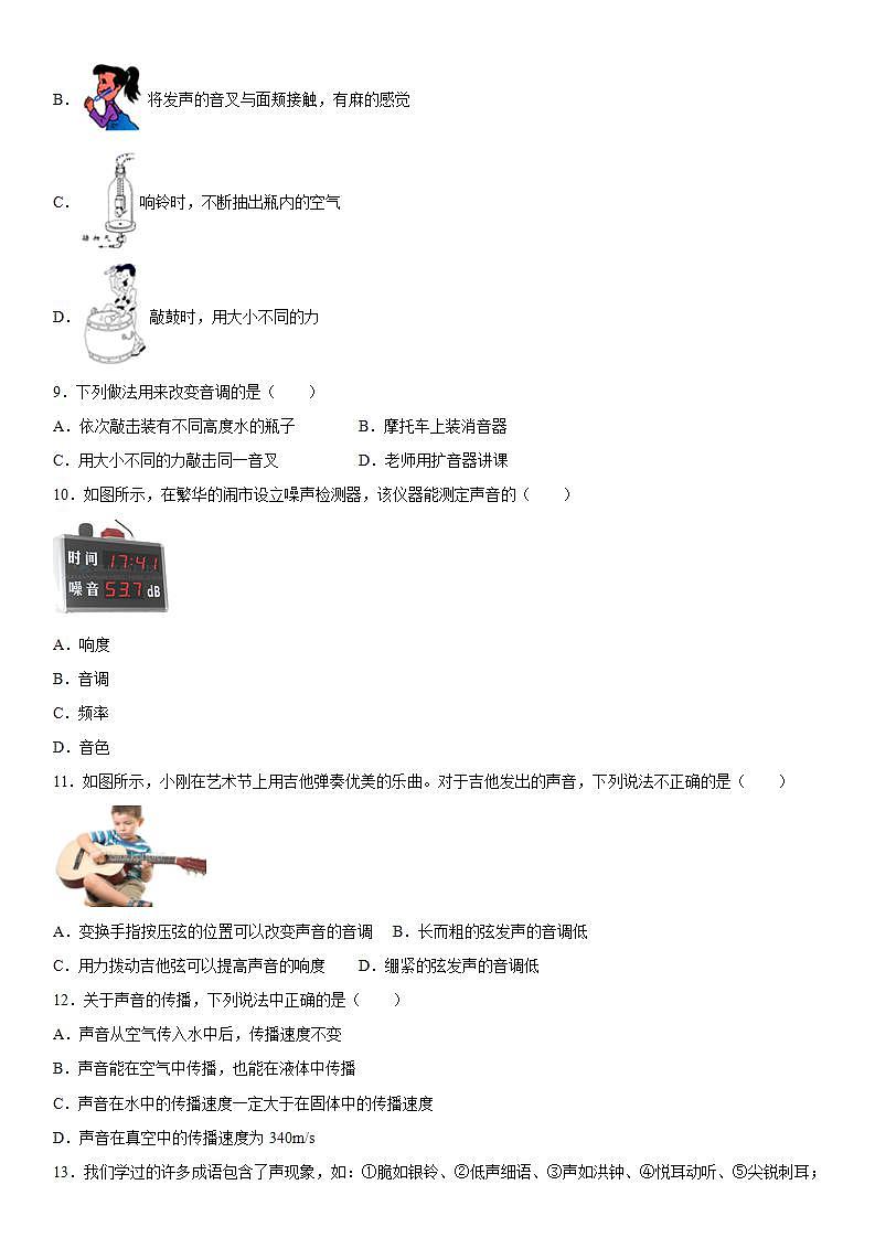 第三章声的世界练习（1）2021-2022学年沪科版物理八年级全一册02