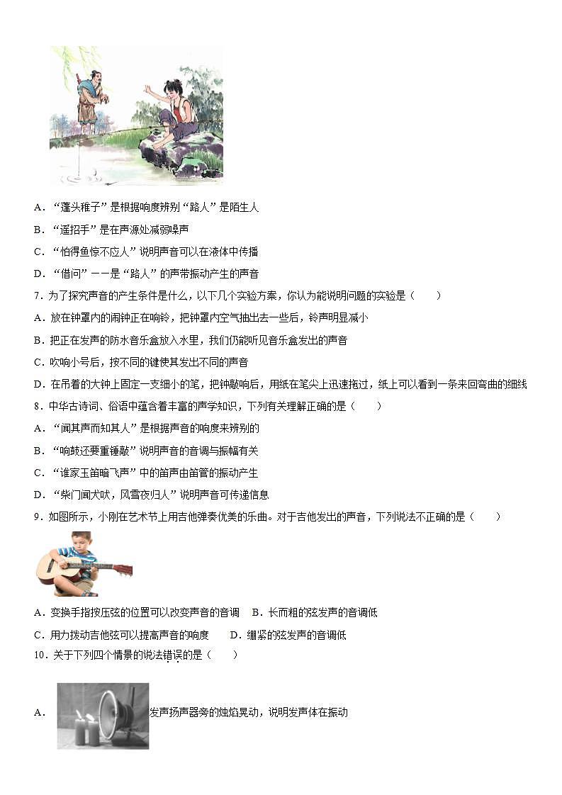 第三章声的世界练习（3）2021-2022学年沪科版物理八年级全一册02