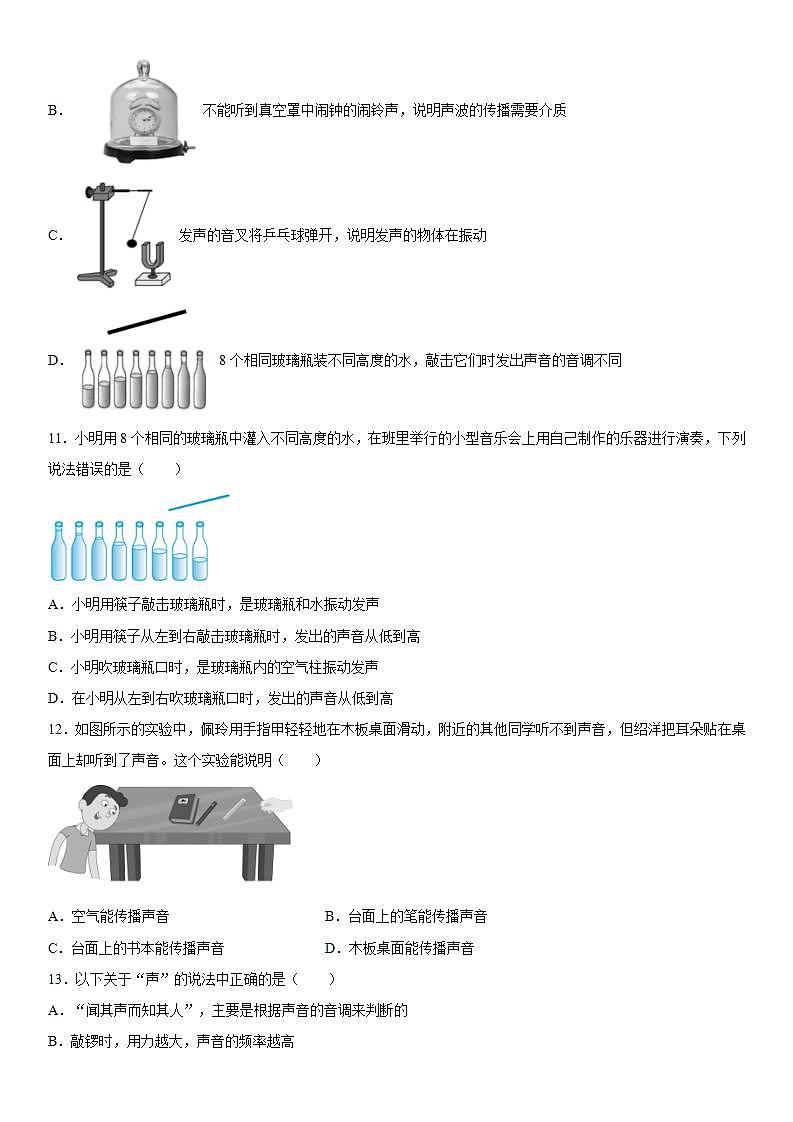 第三章声的世界练习（3）2021-2022学年沪科版物理八年级全一册03