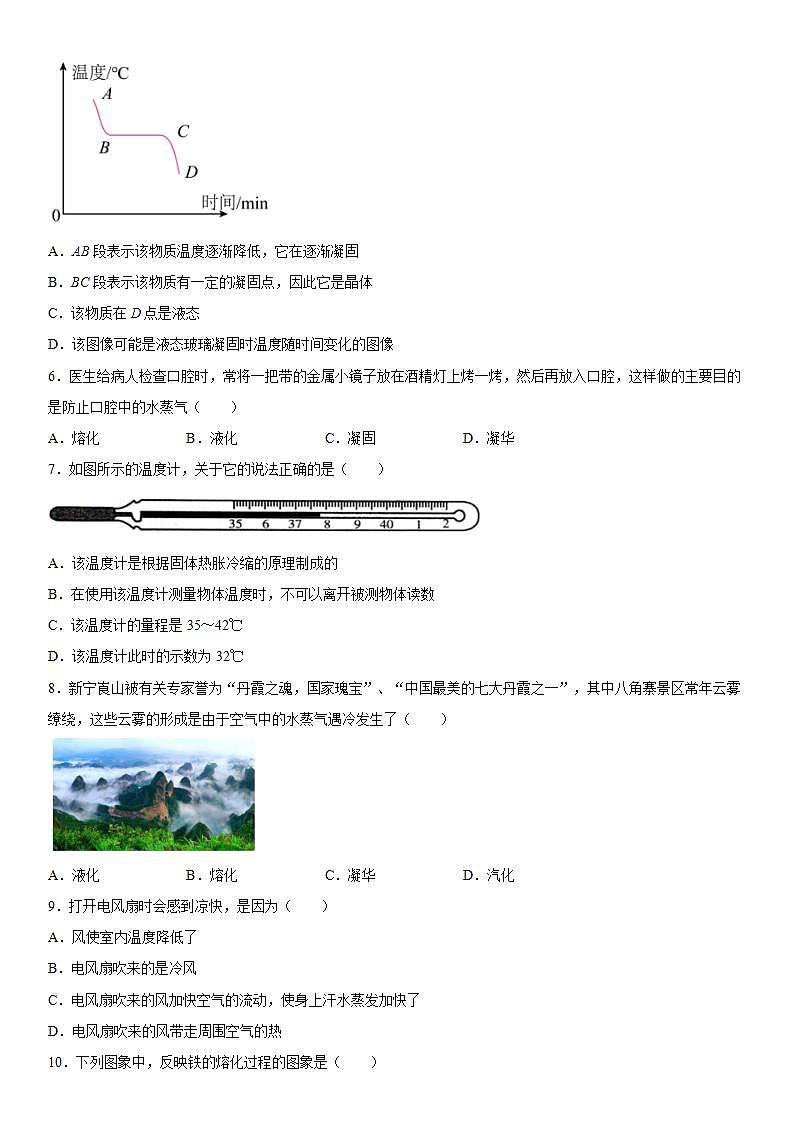 第一章物态及其变化拓展训练（3）2021-2022学年北师大版物理八年级上册第2页
