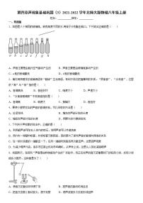 北师大版八年级上册第四章  声现象综合与测试课时训练