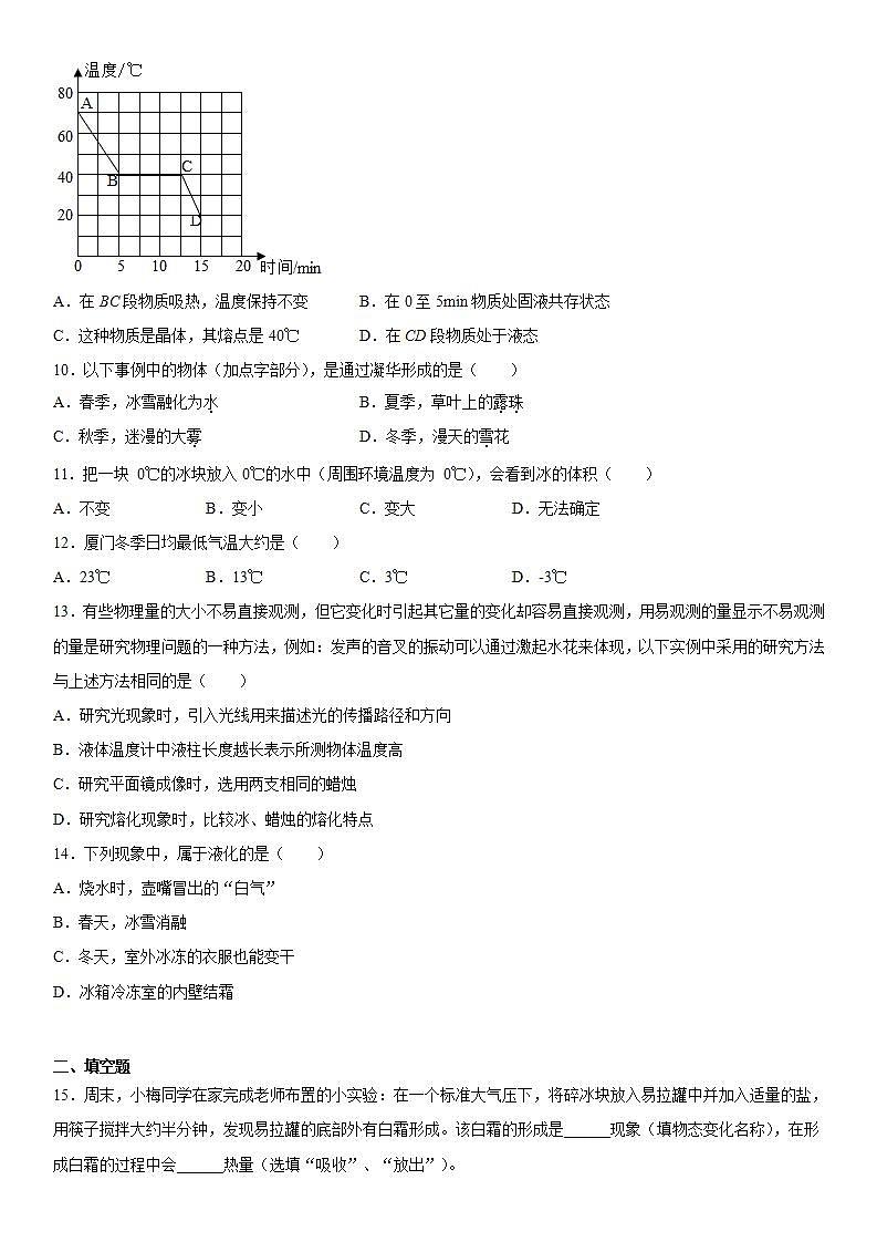 第一章物态及其变化拓展训练（4）2021-2022学年北师大版物理八年级上册第2页