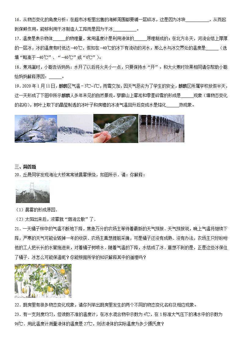 第一章物态及其变化拓展训练（4）2021-2022学年北师大版物理八年级上册第3页