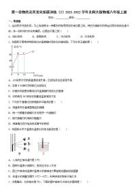 北师大版八年级上册第一章 物态及其变化综合与测试课后复习题