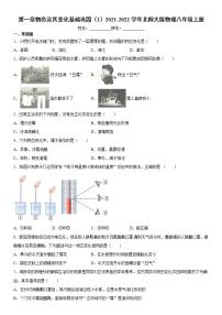 北师大版八年级上册第一章 物态及其变化综合与测试课堂检测