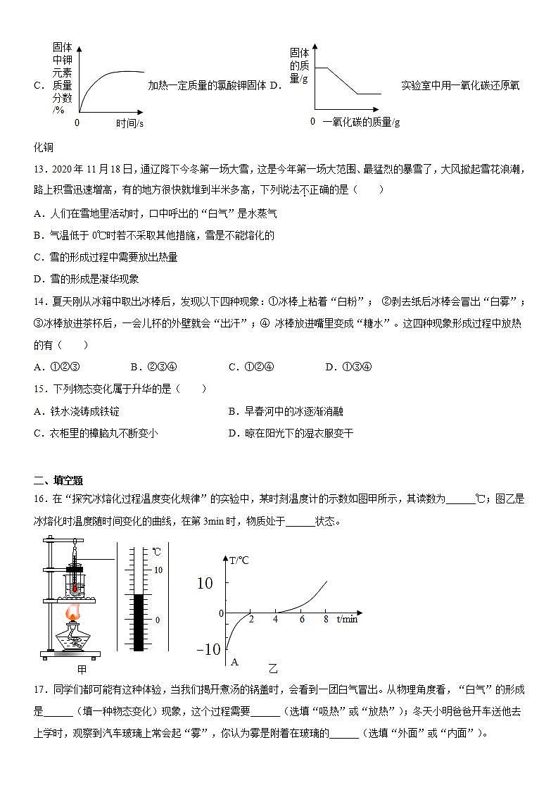 第一章物态及其变化基础巩固（1）2021-2022学年北师大版物理八年级上册练习题第3页