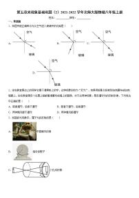 2021学年第五章  光现象综合与测试随堂练习题