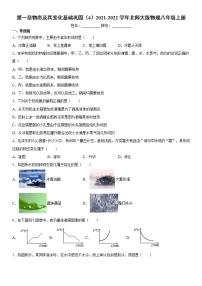 初中物理北师大版八年级上册第一章 物态及其变化综合与测试课时练习