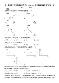 初中物理北师大版八年级上册第一章 物态及其变化综合与测试精练