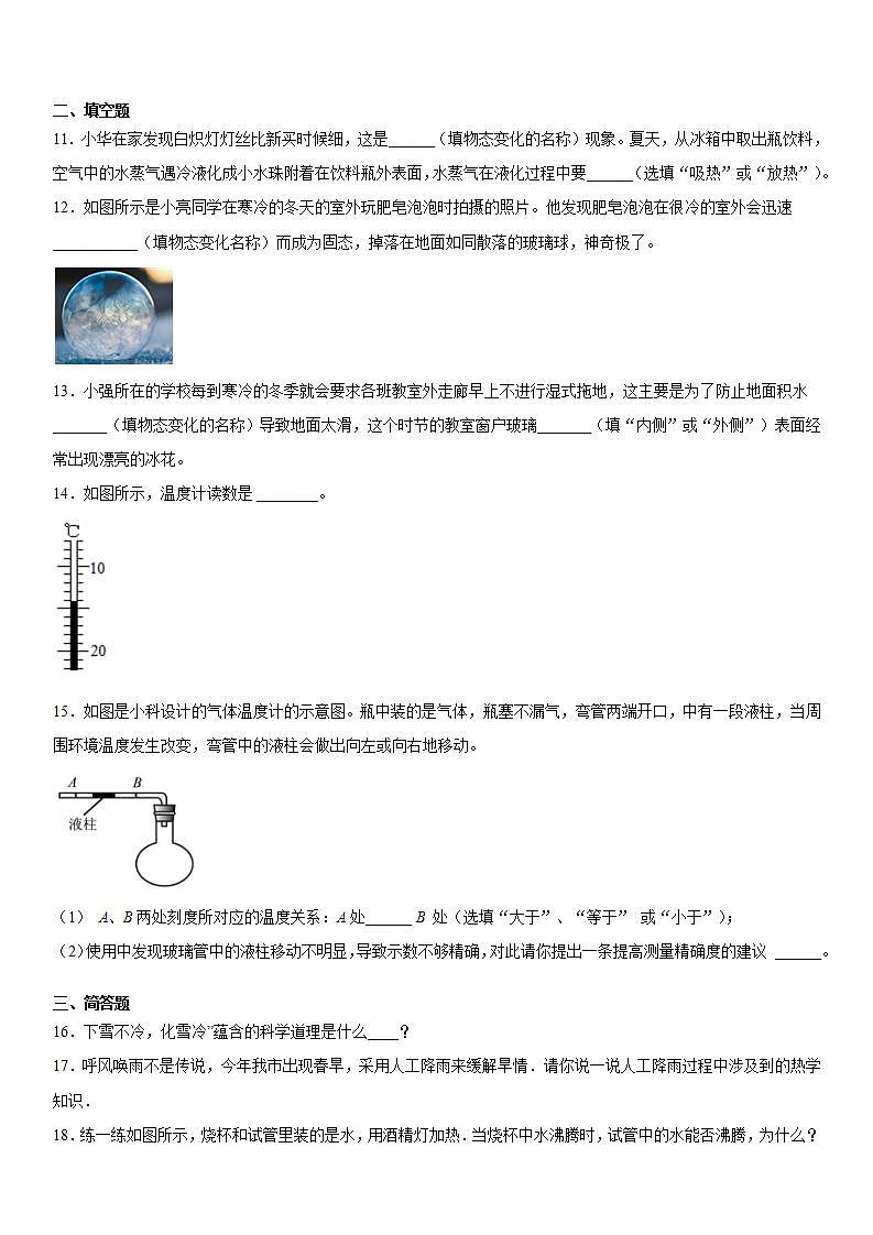 第一章物态及其变化基础巩固（3）2021-2022学年北师大版物理八年级上册练习题第3页