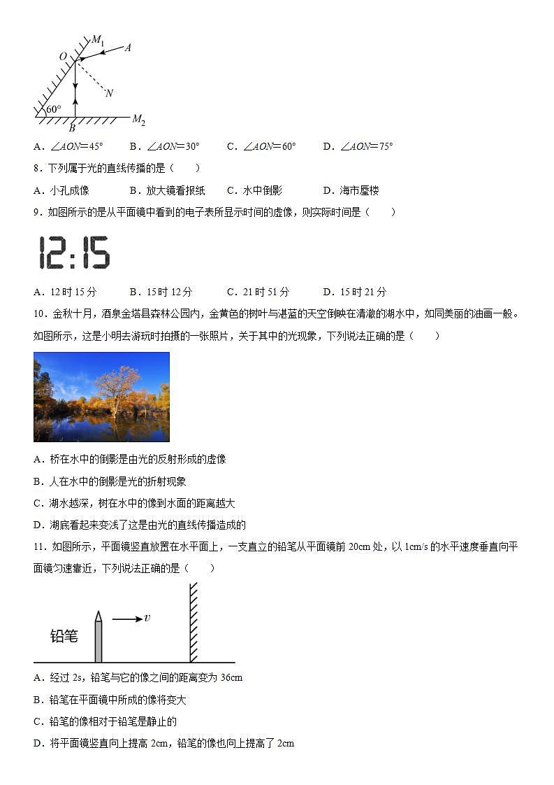 第五章光现象基础巩固（3）2021-2022学年北师大版物理八年级上册练习题02