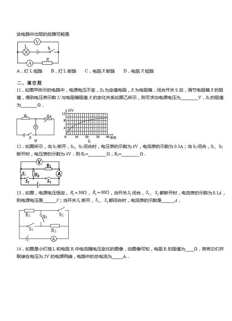 第十七章 第2节 欧姆定律  练习    2021-2022学年人教版物理九年级 (word版含答案)第3页