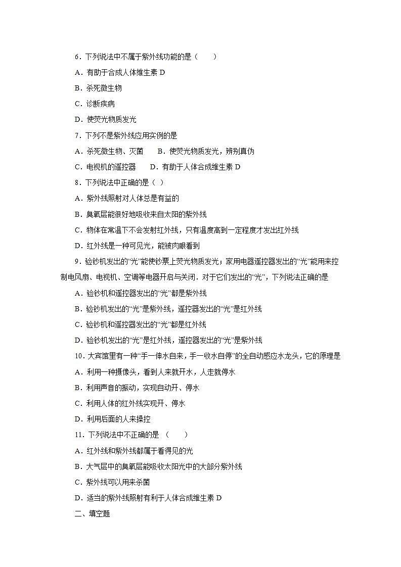 3.2人眼看不见的光同步测试2021—2022学年苏科版八年级物理上册(word版含答案)02