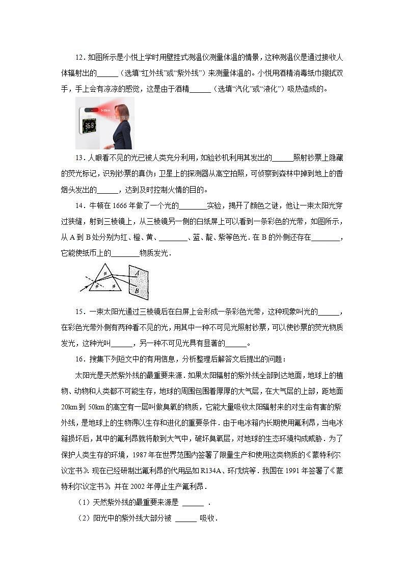 3.2人眼看不见的光同步测试2021—2022学年苏科版八年级物理上册(word版含答案)03