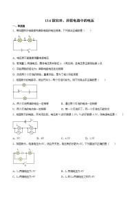 初中物理粤沪版九年级上册第十三章  探究简单电路13.6 探究串、并联电路中的电压优秀当堂达标检测题