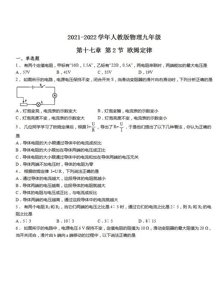 第十七章 第2节 欧姆定律  练习  2021-2022学年人教版物理九年级(word版含答案)第1页