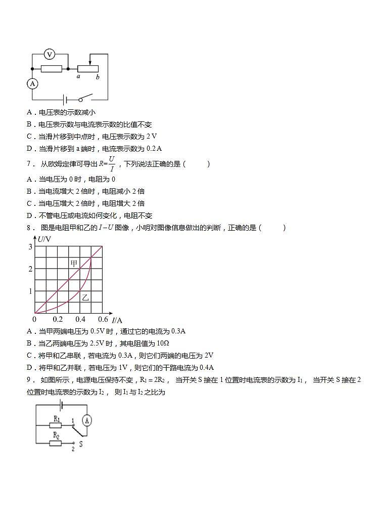 第十七章 第2节 欧姆定律  练习  2021-2022学年人教版物理九年级(word版含答案)第2页