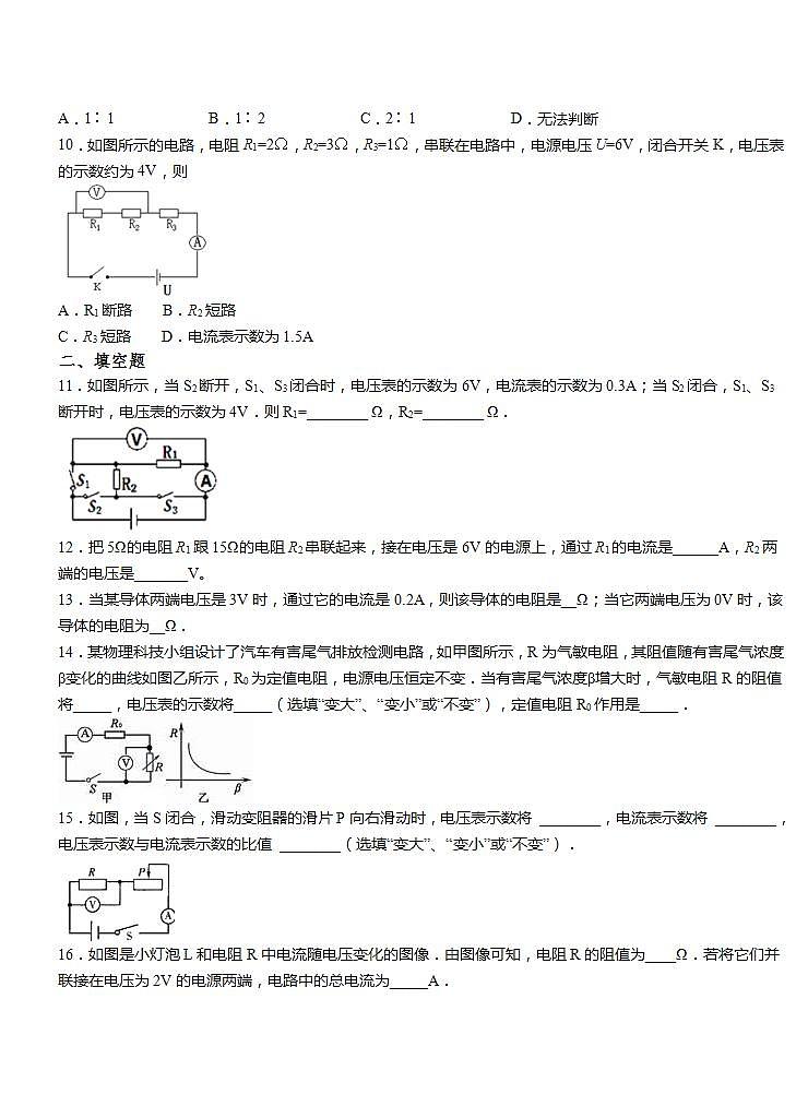 第十七章 第2节 欧姆定律  练习  2021-2022学年人教版物理九年级(word版含答案)第3页