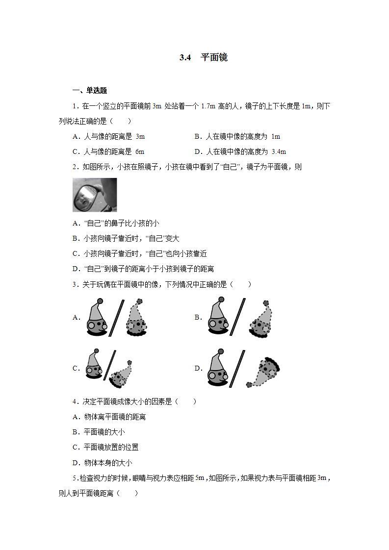 3.4平面镜同步测试2021—2022学年苏科版八年级物理上册(word版含答案)01