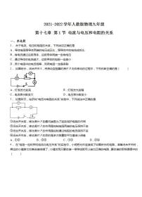 2020-2021学年第十七章 欧姆定律第1节 电流与电压和电阻的关系优秀一课一练