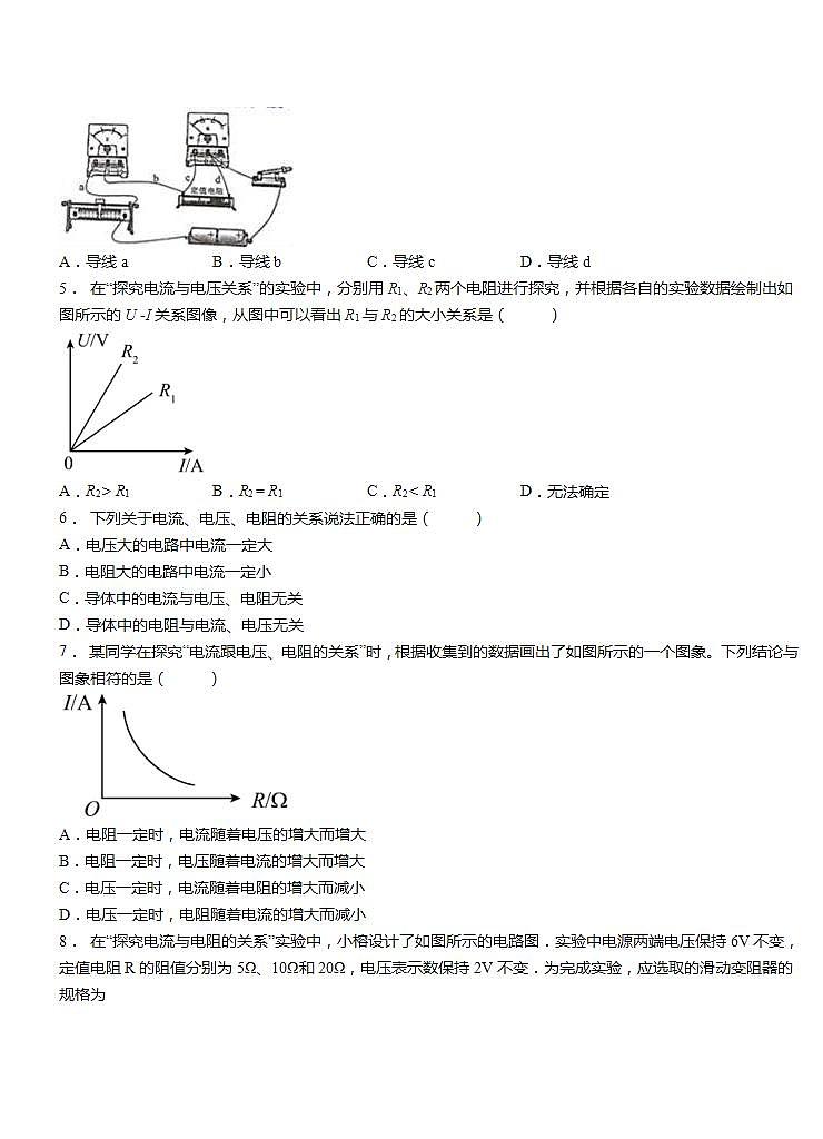 第十七章 第1节 电流与电压和电阻的关系练习  2021-2022学年人教版物理九年级(word版含答案)第2页
