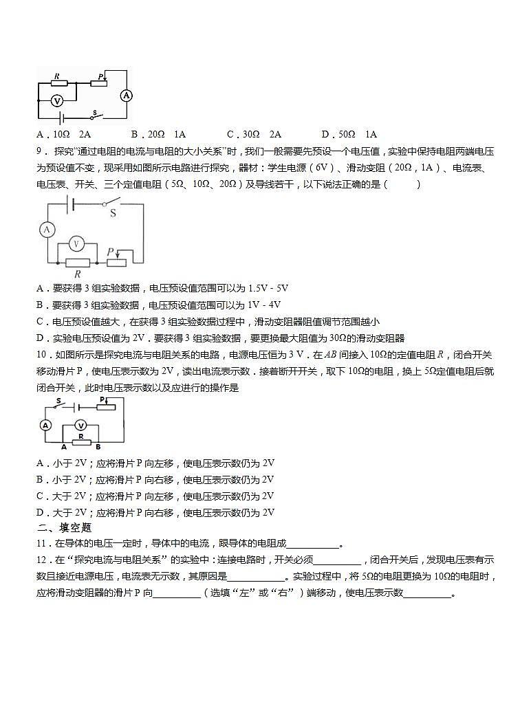 第十七章 第1节 电流与电压和电阻的关系练习  2021-2022学年人教版物理九年级(word版含答案)第3页