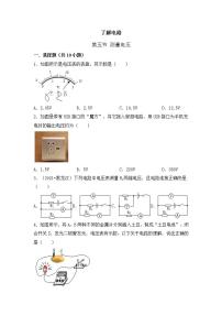 初中物理沪科版九年级全册第五节 测量电压精品课后作业题