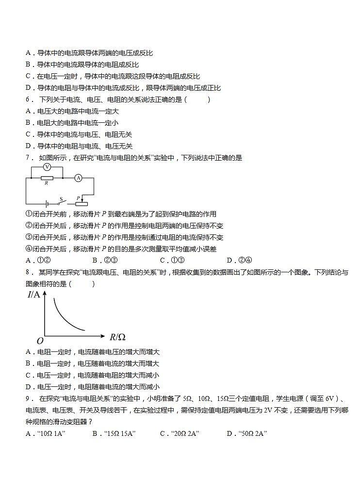 第十七章 第1节 电流与电压和电阻的关系练习2021-2022学年人教版物理九年级全一册 (1)(word版含答案)第2页