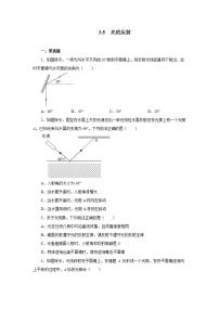 初中物理苏科版八年级上册3.5 光的反射优秀习题