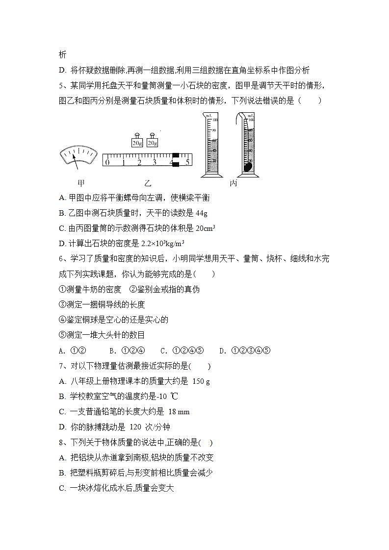 第6章 质量与密度课后练题2021—2022学年人教物理八年级上册(word版含答案)第2页