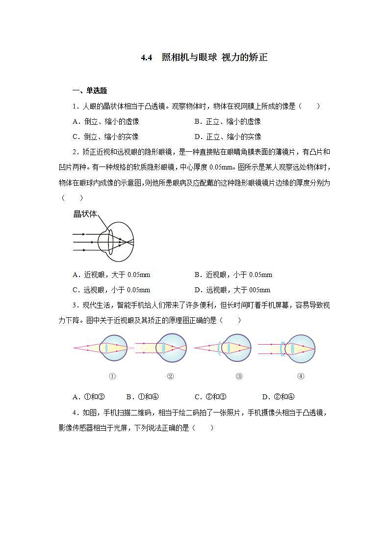 4.4照相机与眼球 视力的矫正同步测试2021—2022学年苏科版八年级物理上册(word版含答案)01