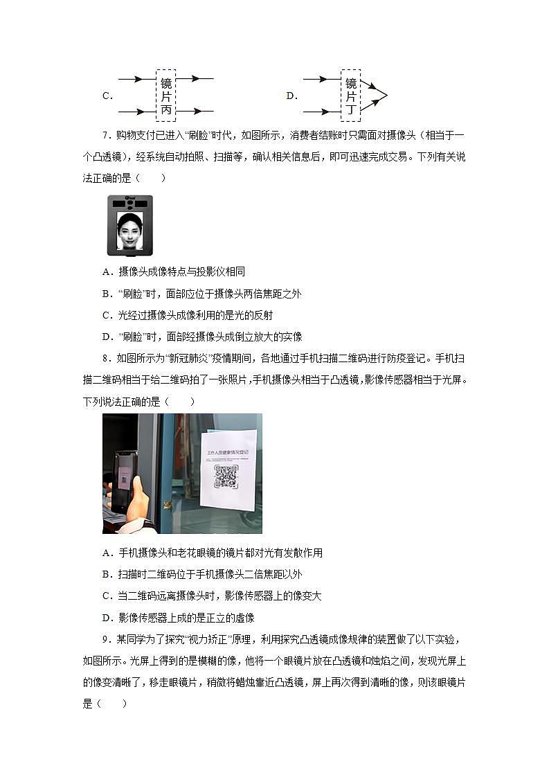 4.4照相机与眼球 视力的矫正同步测试2021—2022学年苏科版八年级物理上册(word版含答案)03