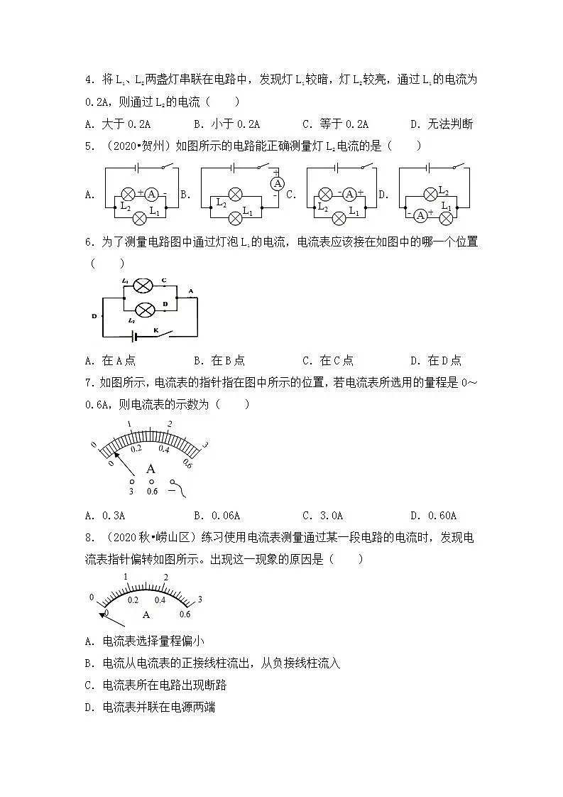 第十四章 第四节 科学探究：串联与并联电路的电流 同步练习2021-2022学年沪科版九年级物理全一册(word版含答案)第2页