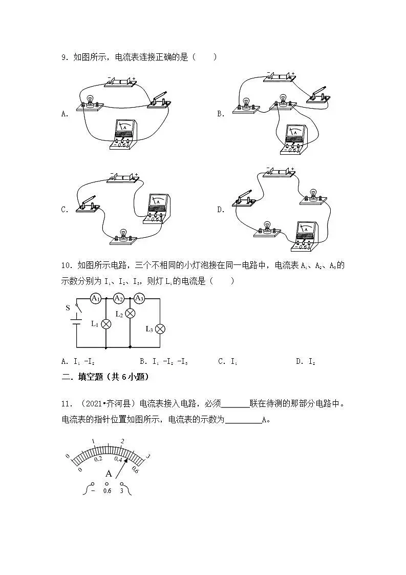 第十四章 第四节 科学探究：串联与并联电路的电流 同步练习2021-2022学年沪科版九年级物理全一册(word版含答案)第3页
