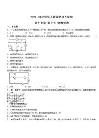 初中物理人教版九年级全册第十七章 欧姆定律综合与测试一课一练