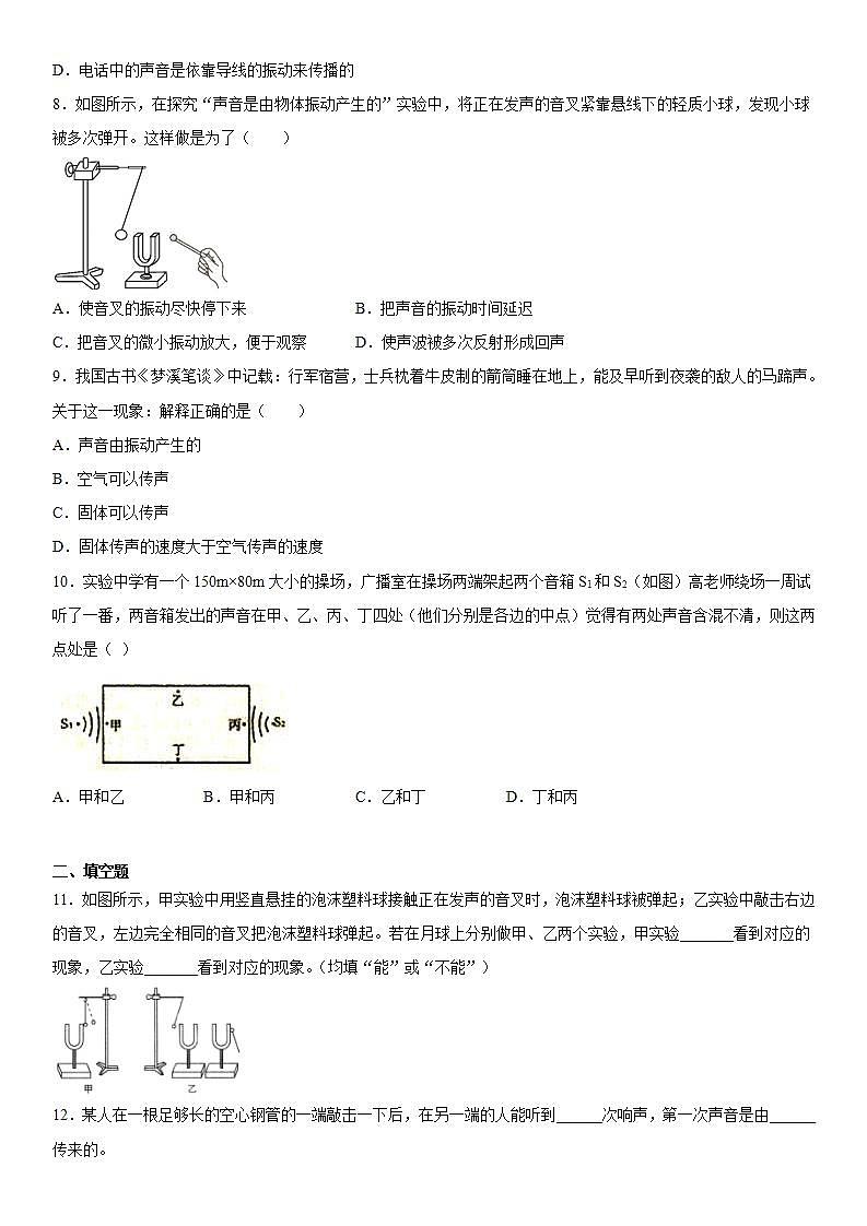 4.1声音的产生与传播同步练习（2）2021-2022学年北师大版物理八年级上册(word版含答案)02
