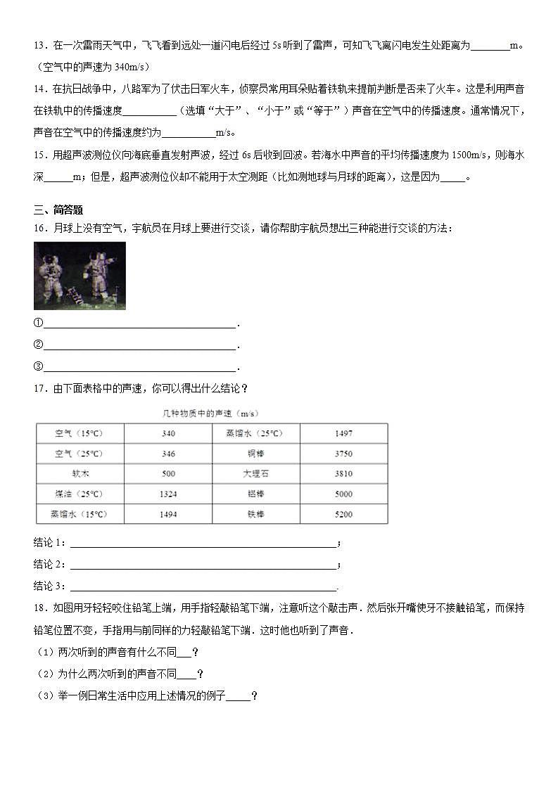 4.1声音的产生与传播同步练习（2）2021-2022学年北师大版物理八年级上册(word版含答案)03