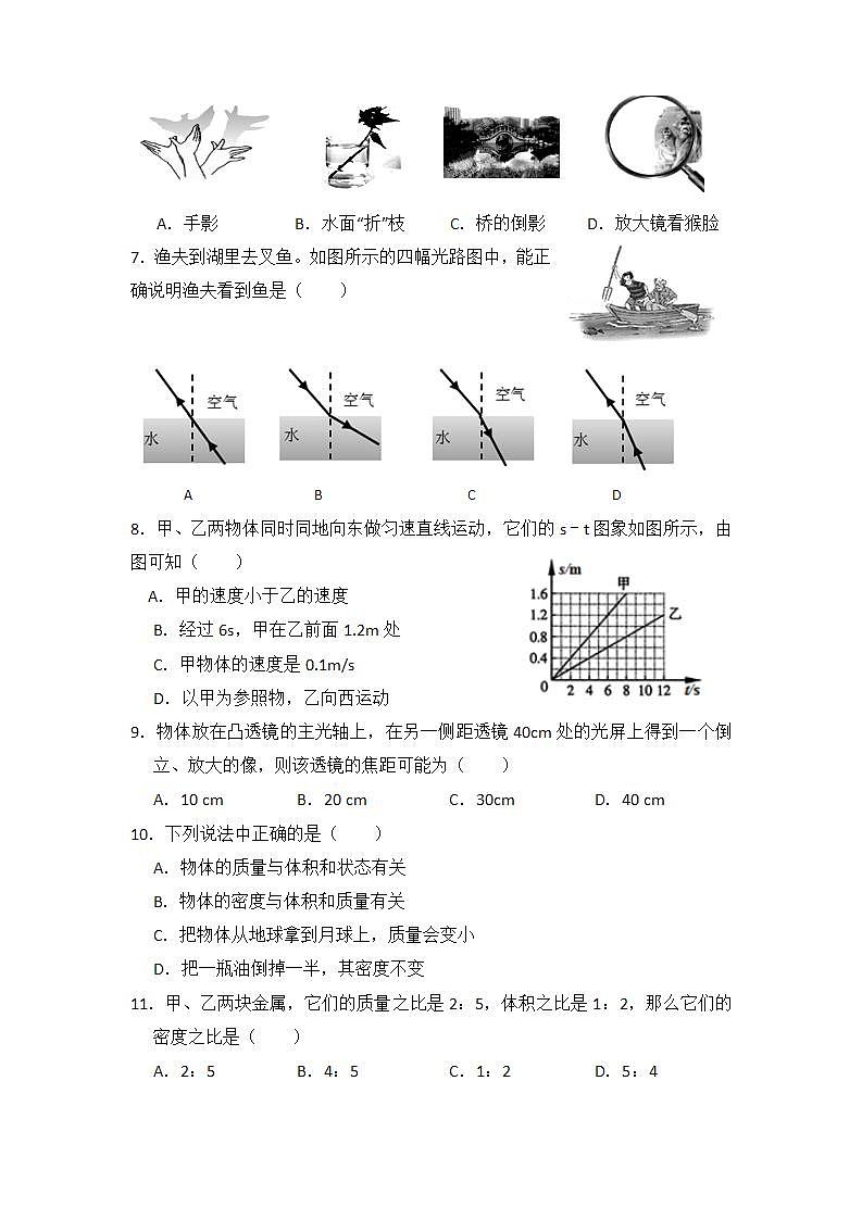八年级上物理期末模拟试题第2页