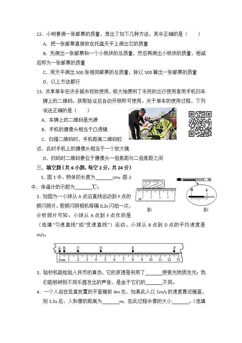 八年级上物理期末模拟试题第3页