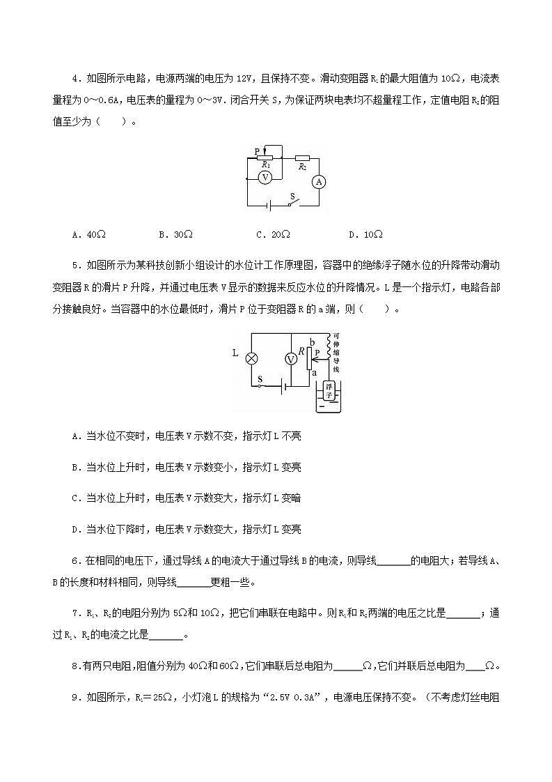 13.2  欧姆定律及其应用-2021年九年级上册课件+练习（鲁教版五四制）02