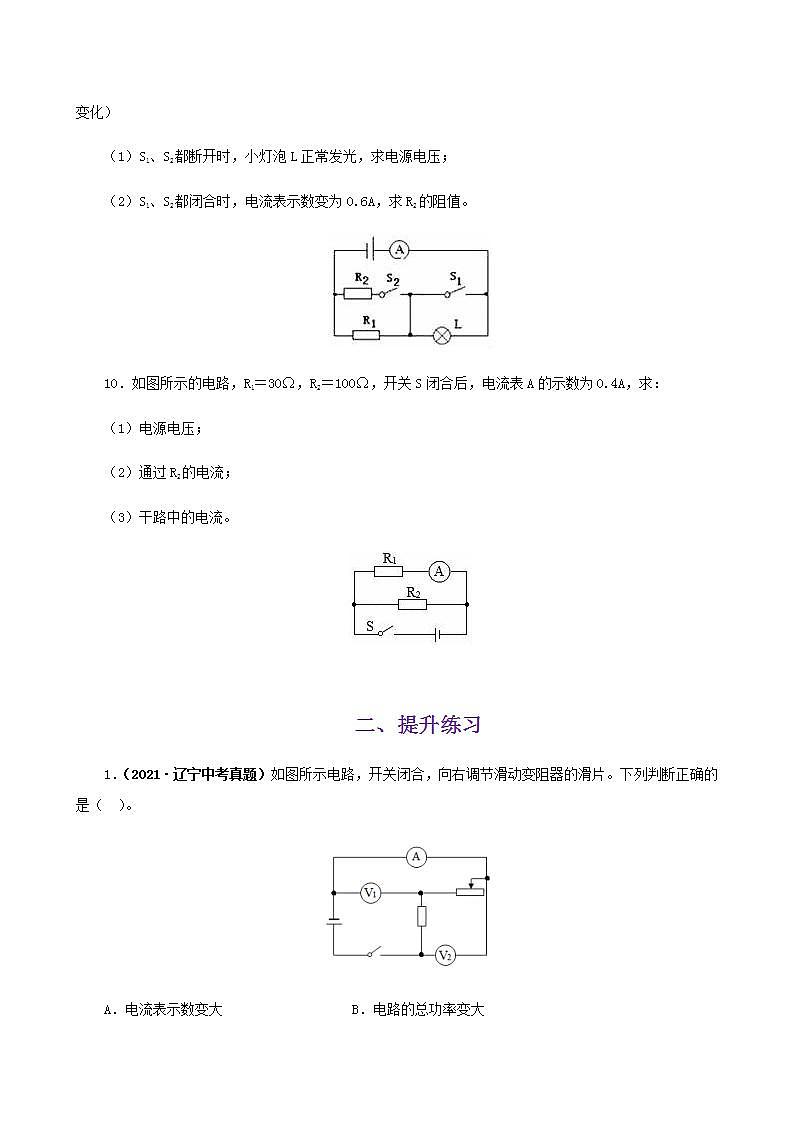 13.2  欧姆定律及其应用-2021年九年级上册课件+练习（鲁教版五四制）03