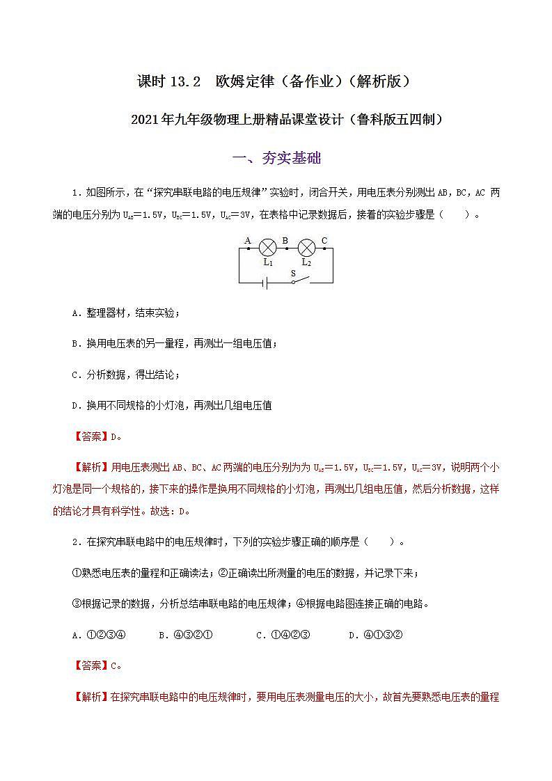 13.2  欧姆定律及其应用-2021年九年级上册课件+练习（鲁教版五四制）01