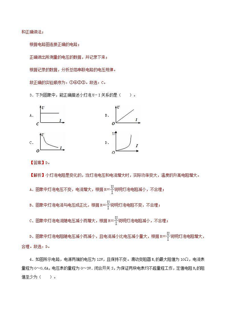 13.2  欧姆定律及其应用-2021年九年级上册课件+练习（鲁教版五四制）02