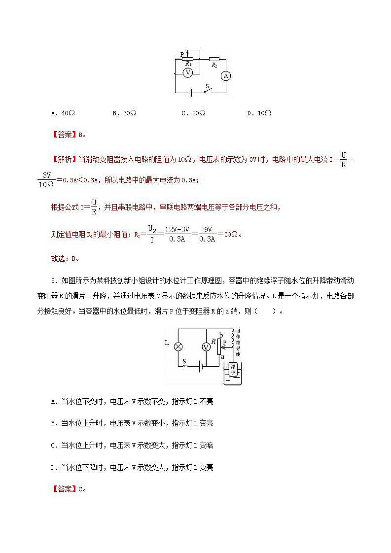 13.2  欧姆定律及其应用-2021年九年级上册课件+练习（鲁教版五四制）03
