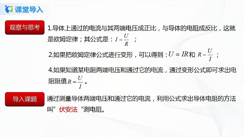 13.3  测量电阻-2021年九年级上册课件+练习（鲁教版五四制）02